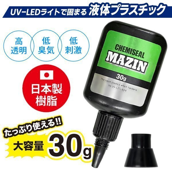 * free shipping / standard inside * 4 second . hardening! adhesive liquid plastic UV-LED light attaching . easy 3 step made in Japan resin clear height transparent *kemi seal ma Gin 