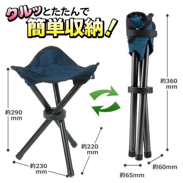 アウトドアチェア 折りたたみ 椅子 耐荷重70kg 3本脚 コンパクトチェア 収納バッグ付 送込/日本郵便 ◇ トライアングルチェアーU_画像4