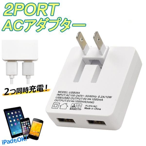* free shipping / standard inside * AC adaptor USB 2 port conversion power supply outlet smartphone charger traveling abroad iPhone tablet * NEW thin type 1A adapter 