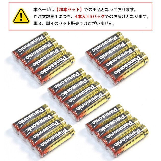 * mail service free shipping * panasonic 20 pcs set single 4 long time period preservation possibility alkaline battery at the time of disaster etc.. provide for * gold panama 4P×5: single 4 battery 20ps.