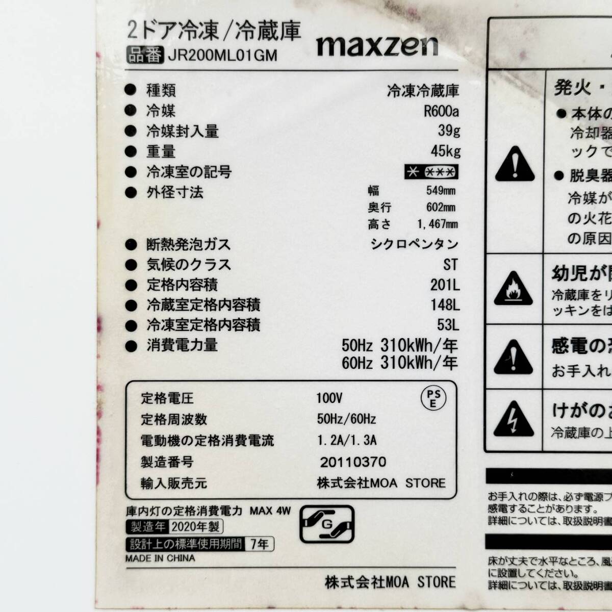 甲MJ17575 クリーニング済 動作確認済 2020年製 201L マクスゼン MAXZEN 冷凍冷蔵庫 2ドア冷蔵庫 JR200ML01GM ブラック 黒色の画像5