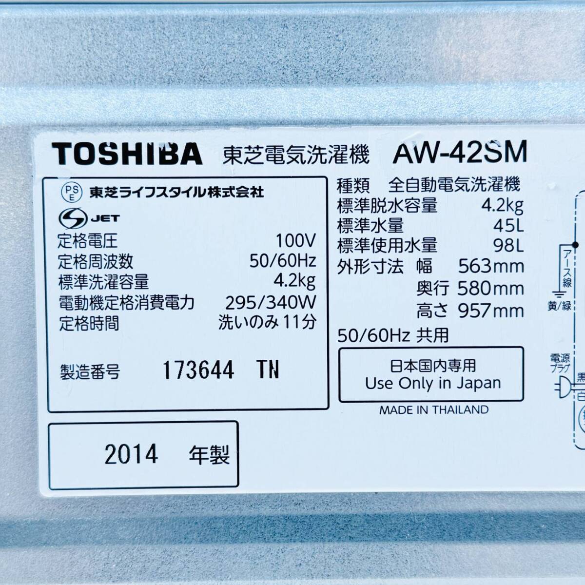 甲MJ17596 クリーニング済 動作確認済 2014年製 4.2㎏ 東芝 TOSHIBA 全自動電気洗濯機 AW-42SM ホース付 ホワイト 白色 家電の画像8