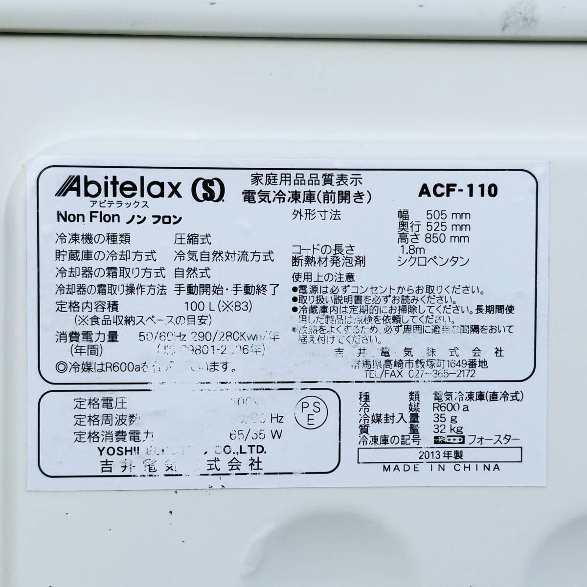 甲MJ17600 クリーニング済 動作確認済 2013年製 100L アビテラックス ノンフロン電気冷凍庫 ACF-110 ストッカー フリーザー 白色の画像4