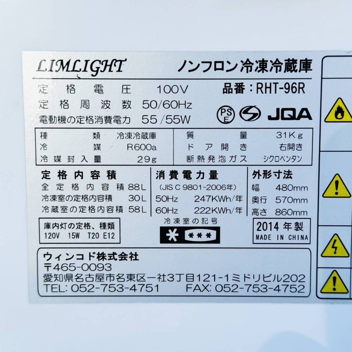 甲MJ17663　クリーニング済　動作確認済　2014年製　88L　LIMLIGHT　ノンフロン冷凍冷蔵庫　2ドア冷蔵庫　RHT-96R　ホワイト　白色　家電_画像6