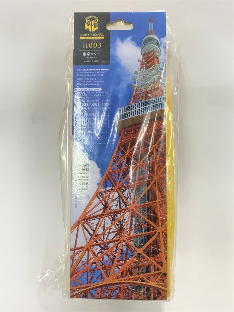 新品★海洋堂 ソフビトイボックス Hi-LINE003 東京タワー 日本電波塔_画像2