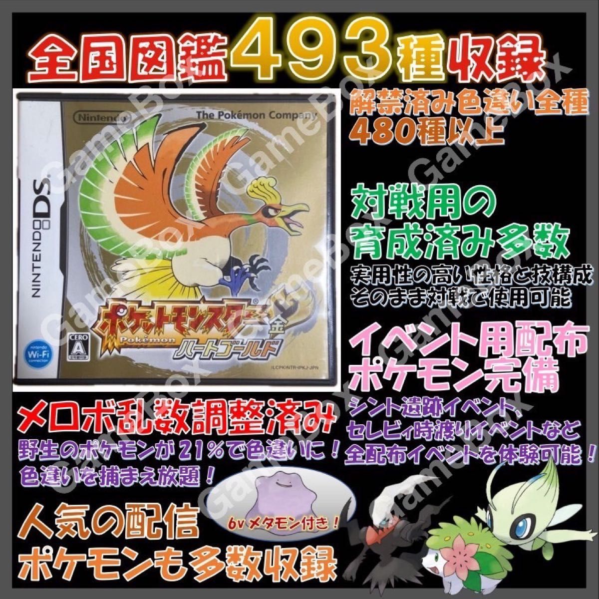 Nintendo3DSソフト ポケットモンスター ハートゴールド メロボ Nintendo3DSソフト ポケットモンスター ハートゴールド メロボ