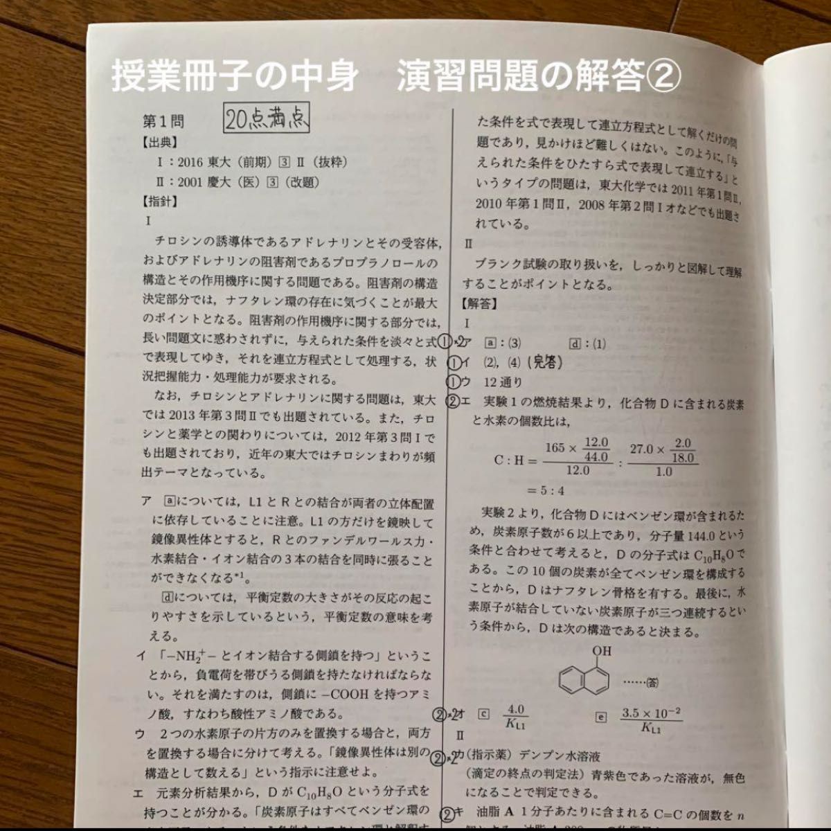 鉄緑会 高三 高3 教材 化学 飛松先生 水野先生 プリント 鉄緑会 高三 高3 教材 化学 飛松先生 水野先生 プリント