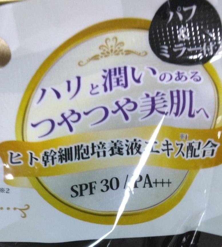 W幹細胞クッションファンデーション ナチュラル　1個