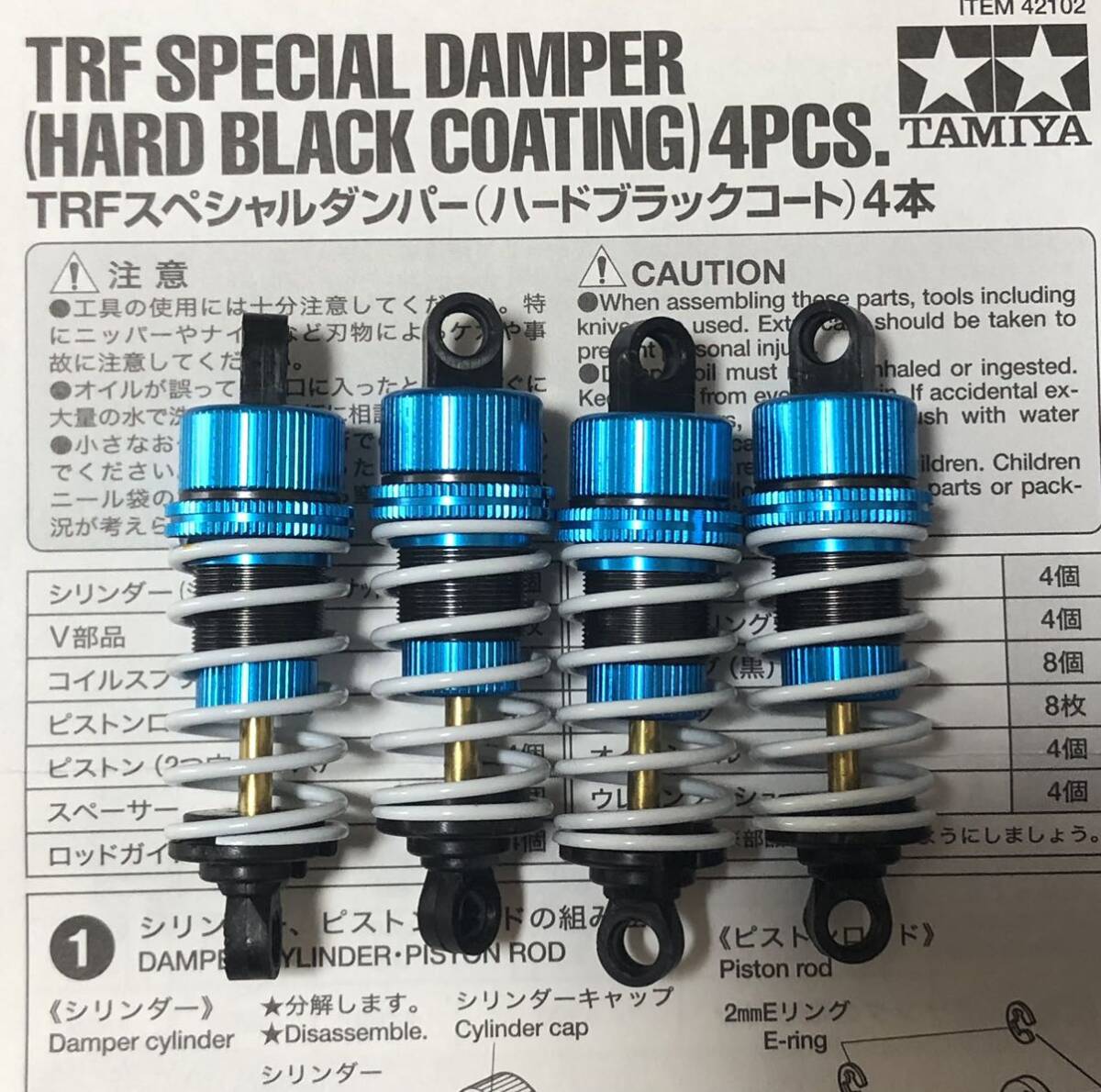 タミヤ　TRFダンパー　ブルー_画像1