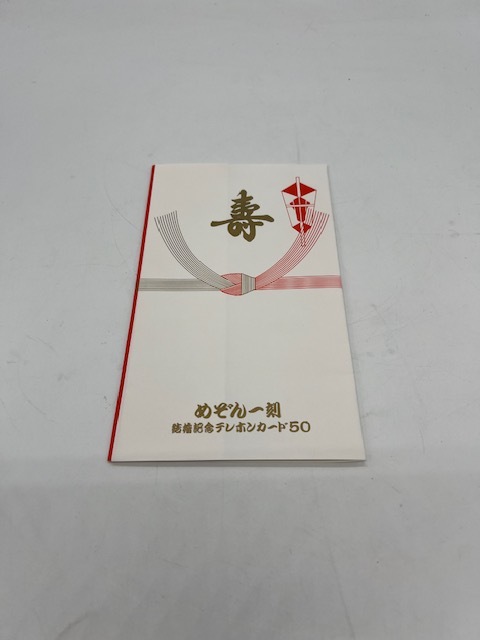 S5249v [ unused goods 2 sheets ] Maison Ikkoku . marriage memory telephone card 50 frequency height .. beautiful .. fee kun .. san festival . sack cardboard attaching rare 