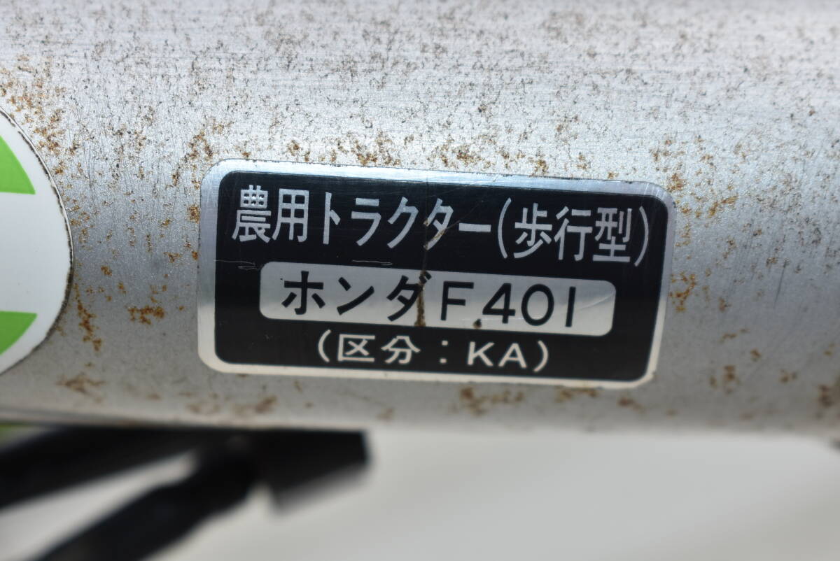 ■直接引取り限定「静岡県/裾野市」■耕運機　管理器 農用トラクター（歩行型） ホンダ　F401 「４馬力」動作品■中古/良品■_画像9