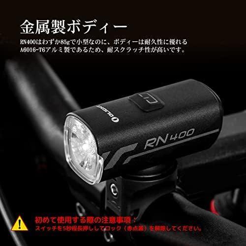 良品 (オーライト) RN400 自転車 ロードバイクライト ヘッドライト 400ルーメン フロント USB充電式 長時間持つ IPX7防水 通勤 通学_画像7