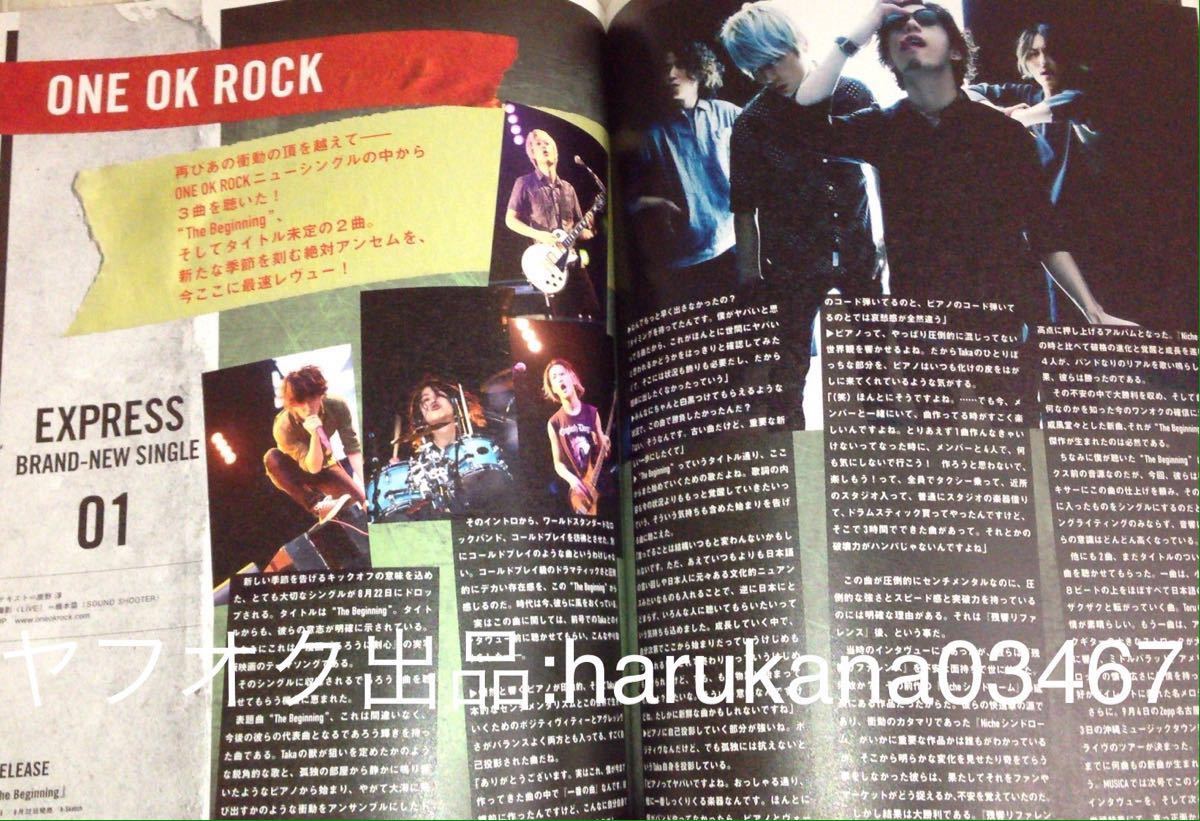 MUSICA ムジカ 2012年　 星野源 初表紙 夢の外へ/BUMP OF CHICKEN/flumpool/Champagne Alexandros/アジカン/ドレスコーズ/ONE OK ROCK_画像8