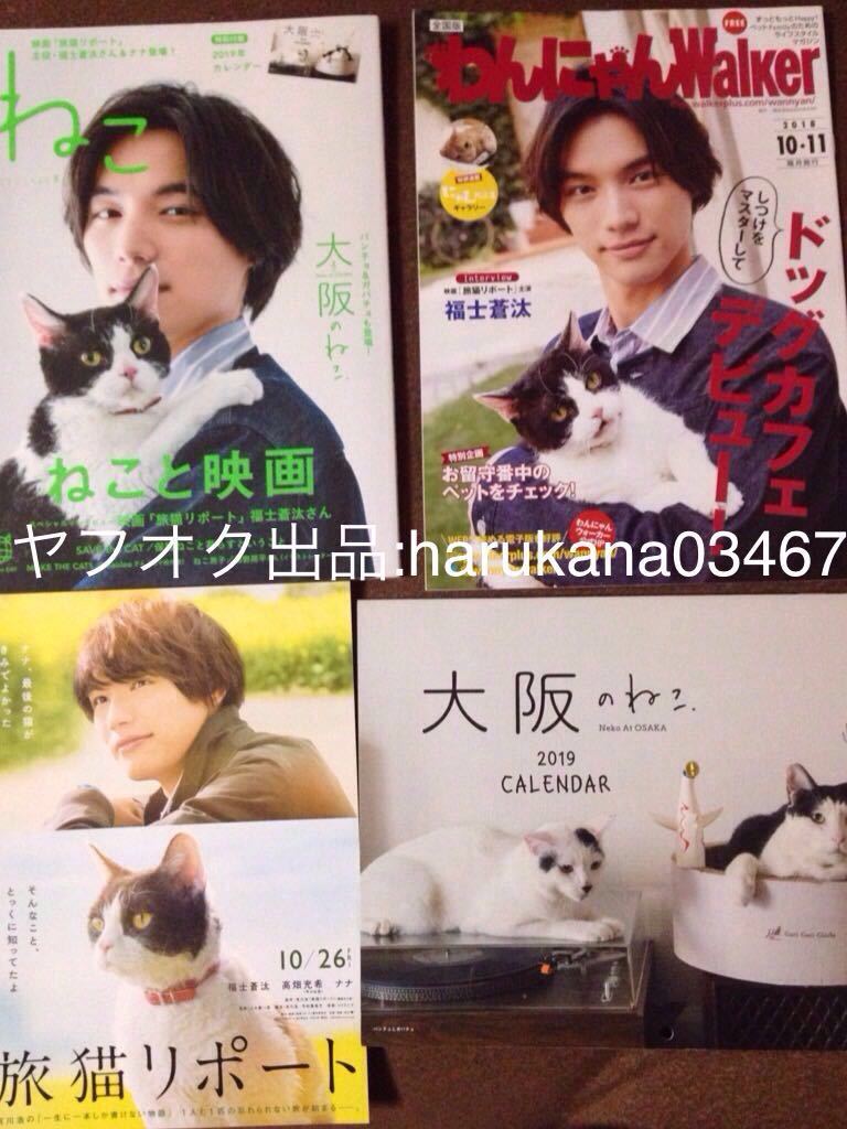  magazine ..... here . good ...2018 year AUTUMN &. cat li port movie leaflet 1 sheets &.....walker booklet 3 point set luck ...nana