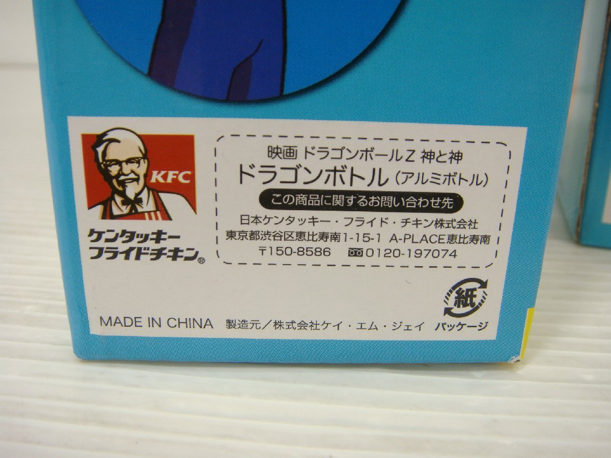 5223 開封済み未使用品 KFC ドラゴンボトル アルミボトル 350ml 2種セット 映画 ドラゴンボールZ 神と神_画像8