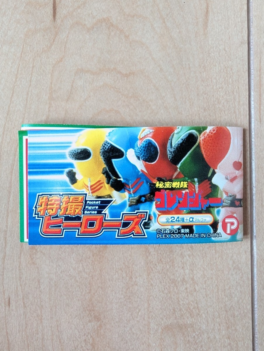特撮ヒーローズ 秘密戦隊ゴレンジャー シークレット 黒十字総統 特撮ヒーローズ 秘密戦隊ゴレンジャー シークレット 黒十字総統