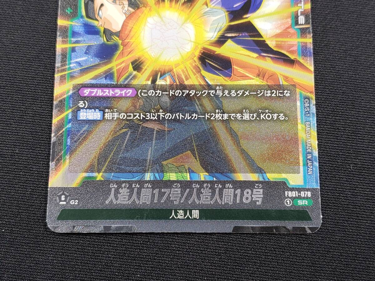 80-y14028-P: ドラゴンボールスーパーカードゲーム フュージョンワールド覚醒の鼓動 SR 人造人間17号/人造人間18号 FB01-078 3枚セット _画像8