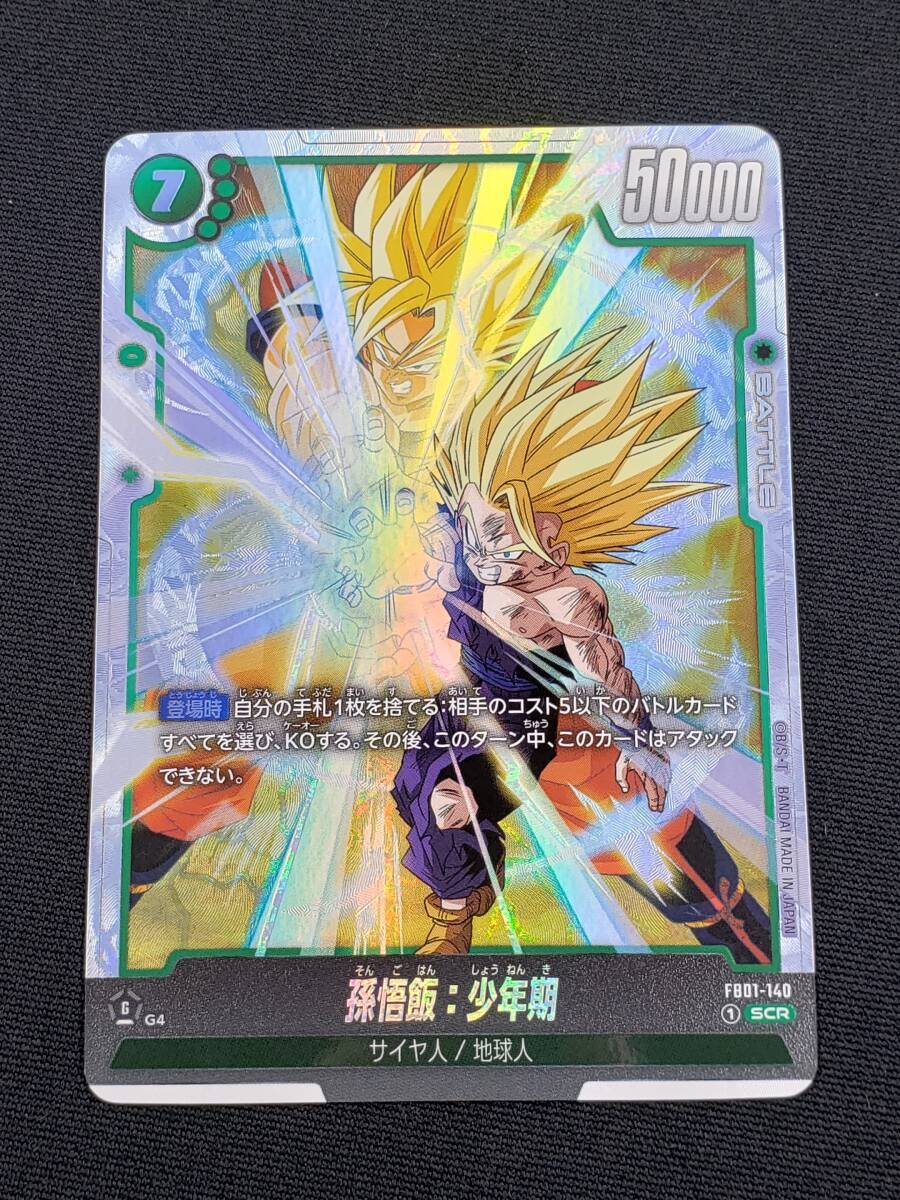 80-y14027-P: ドラゴンボールスーパーカードゲーム フュージョンワールド覚醒の鼓動 SCR 孫悟飯：少年期 FB01-140_画像1