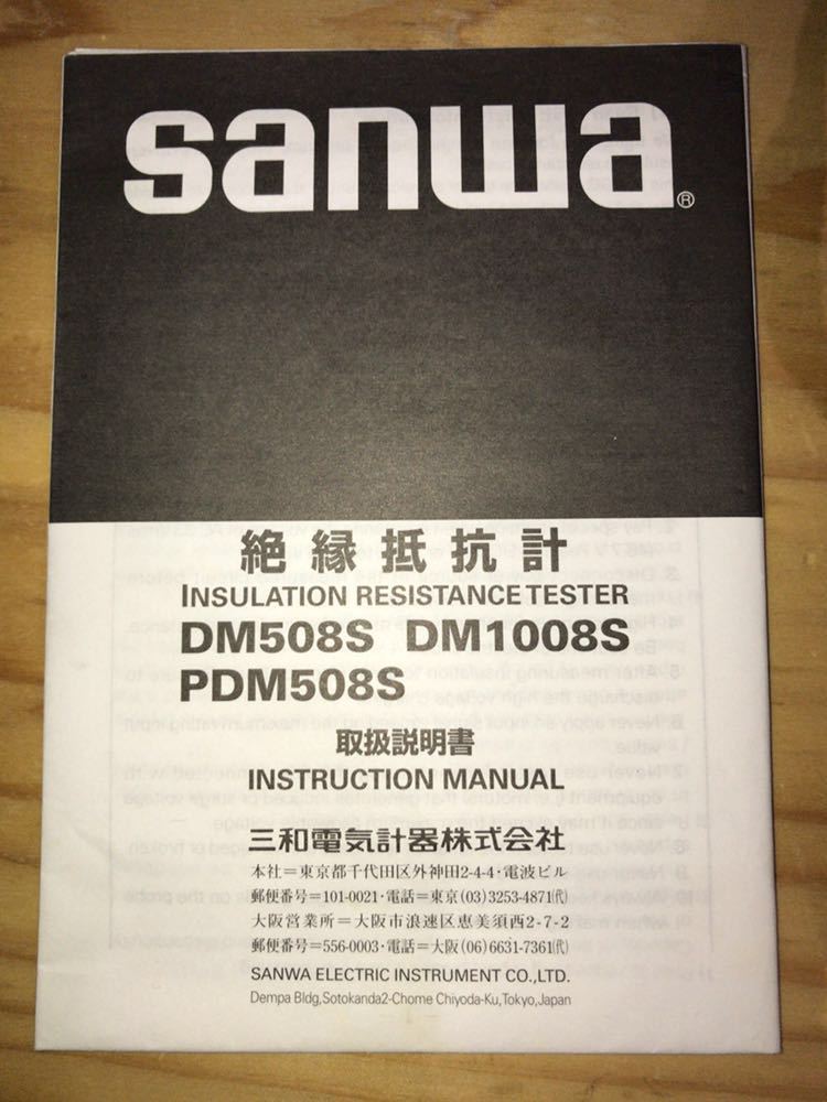 Sanwa Analogue Isolation Resistance Total Pdm508s Real Yahoo Auction Salling