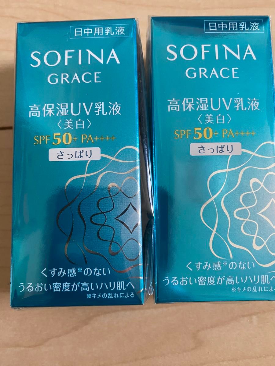 ソフィーナグレイス高保湿UV乳液(美白)SPF50さっぱり30ml×2個セット
