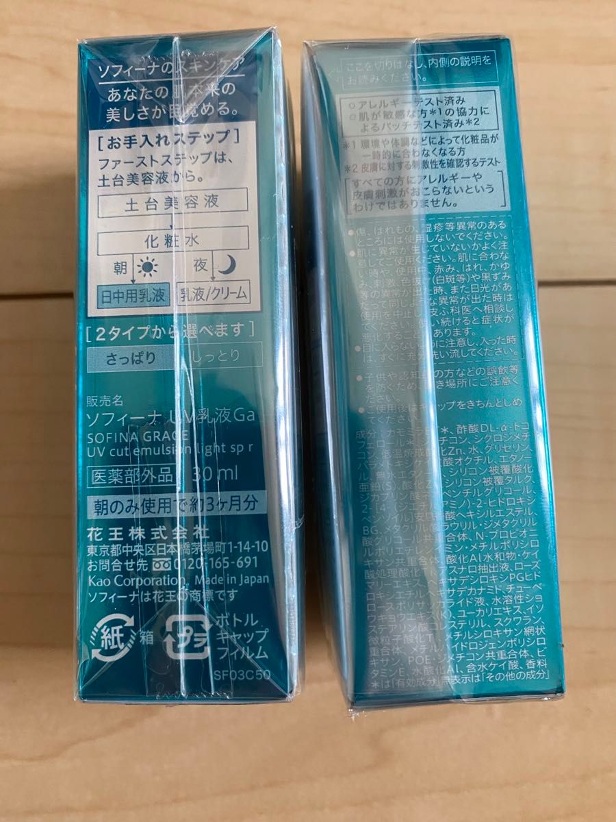 ソフィーナグレイス高保湿UV乳液(美白)SPF50さっぱり30ml×2個セット