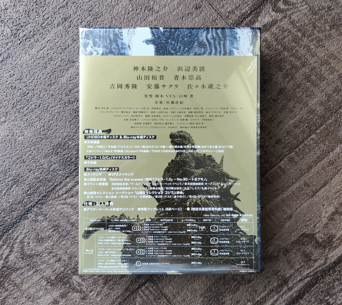 ゴジラ-1.0 豪華版 4K Ultra HD Blu-ray 同梱4枚組 【先着予約購入特典付】 ゴジラマイナスワン_画像3