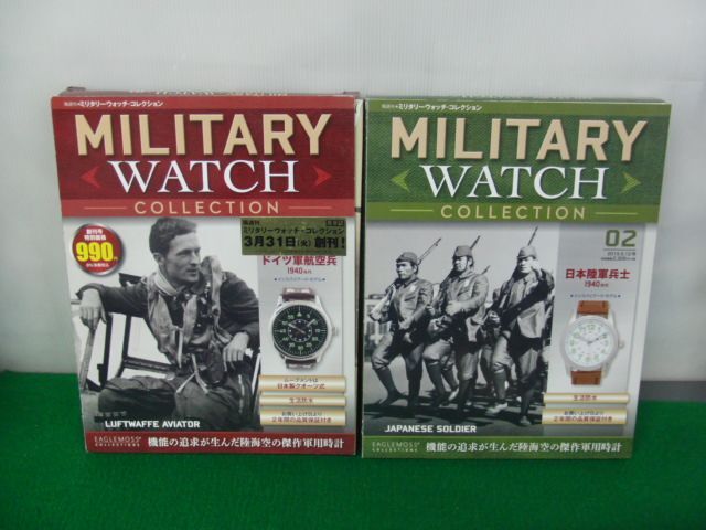  military watch * collection vol.1,vol.2 breaking the seal ending * operation not yet verification 