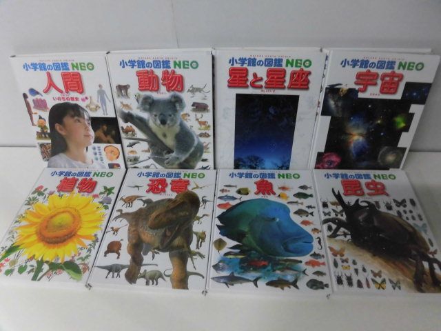 小学館の図鑑NEO 昆虫・動物・宇宙・星と星座・植物・魚・恐竜・人間　8冊セット　カバーなし　2003-2012年_画像1