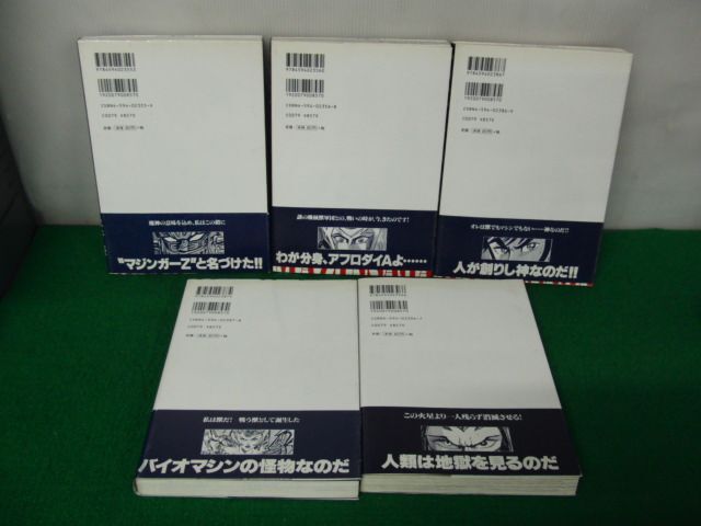 マジン・サーガ 1〜5巻セット帯付き 永井豪 ダイナミックプロ マジンサーガ_画像4