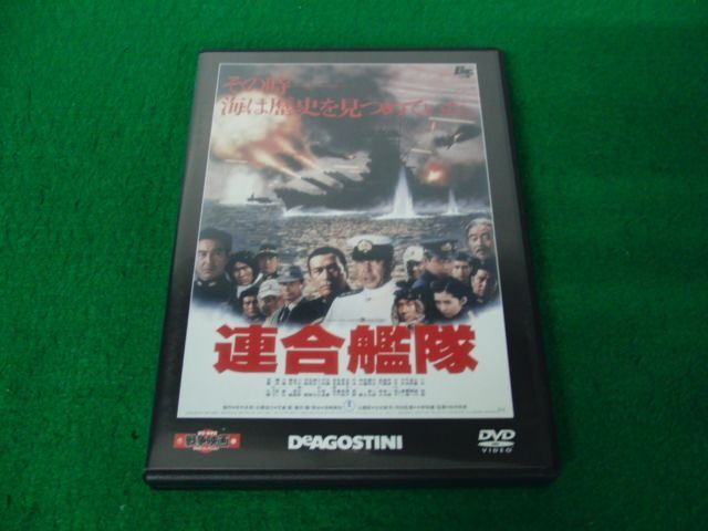 東宝・新東宝 戦争映画DVDコレクション「連合艦隊」※DVD_画像1