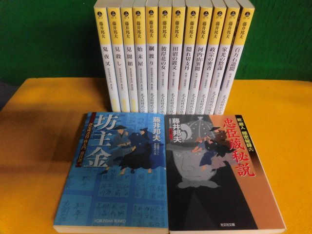 藤井邦夫 乾蔵人 隠密秘録 全8巻　/評定所書役・柊左門裏仕置　1-6巻　光文社時代小説文庫　14冊セット_画像1