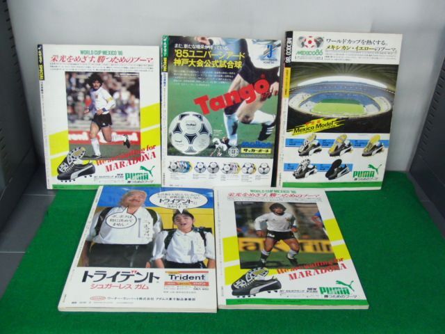 メキシコワールドカップ 1986関連雑誌5冊セット※ピンナップ類欠品_画像2