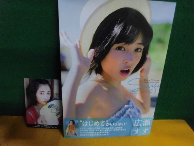 広瀬すず　サイン入り　写真集 Suzu　初版・帯付　イベント特典生写真付き