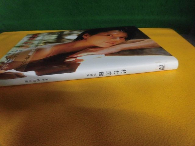 Bibian 比比昂- 村井美樹サイン入り写真集凛DVD付生写真付き初版 Bibian 比比昂- 村井美樹サイン入り写真集凛DVD付生写真付き初版