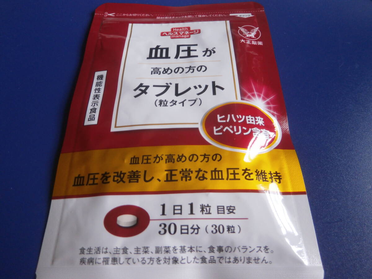  Taisho made medicine blood pressure . to raise. person. tablet 30 day minute 30 bead 