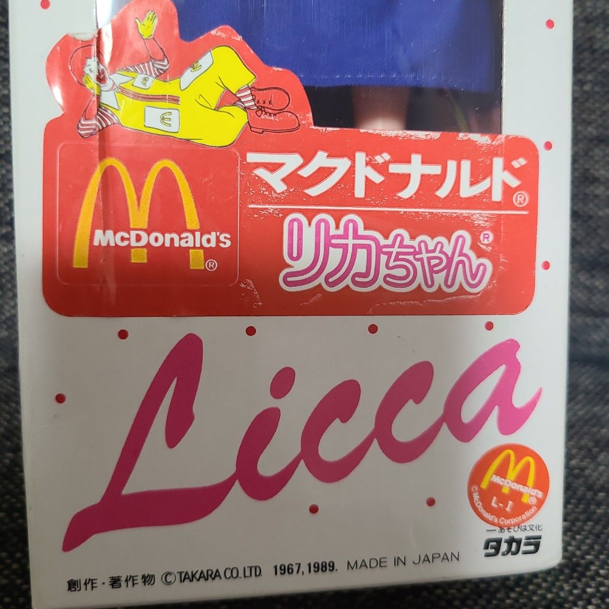 リカちゃん　マクドナルド　タカラ　当時物 