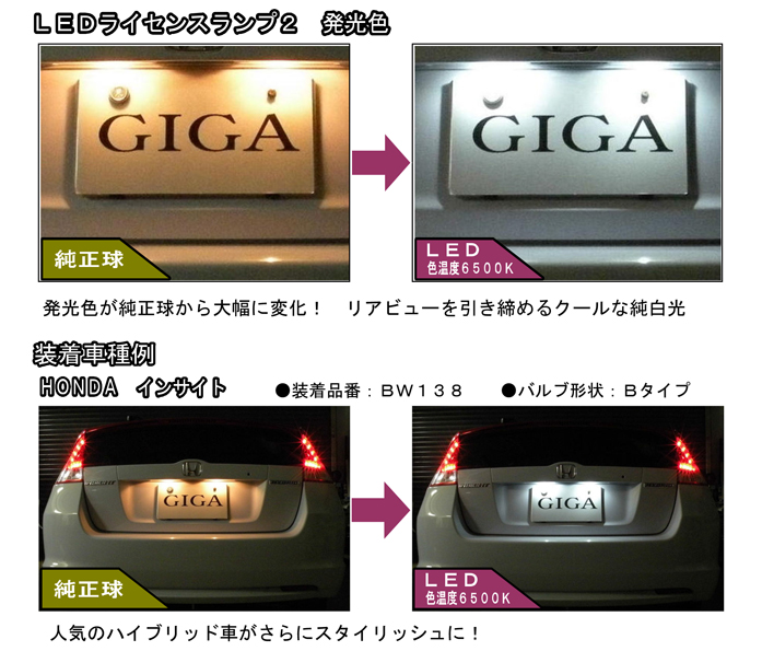 希少な斜め照射!★カーメイト GIGA LEDライセンスランプ2 Cタイプ 2個セット【T10 ホワイト6500K】BW139◆送料=全国一律220円～★即決特価_照射イメージ