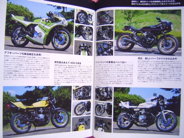 ★ 旧車 絶版車 ★ Z400FX 硬派 空冷カワサキ乗りの原点 ★ ミスターバイク BG 2023年10月号 ★ KAWASAKI 400 直4 カスタム/チューニング②_画像7