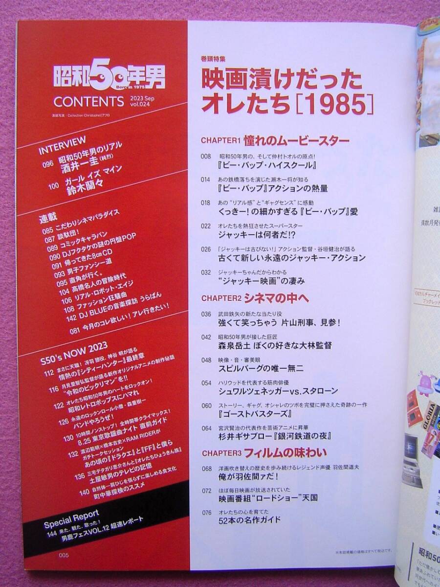 ★ 昭和50年男 Vol.024 ★映画漬けだったオレたち:ビー・バップ・ハイスクール,刑事物語,スピルバーグ,邦画,洋画,東映★昭和レトロポップス_画像9