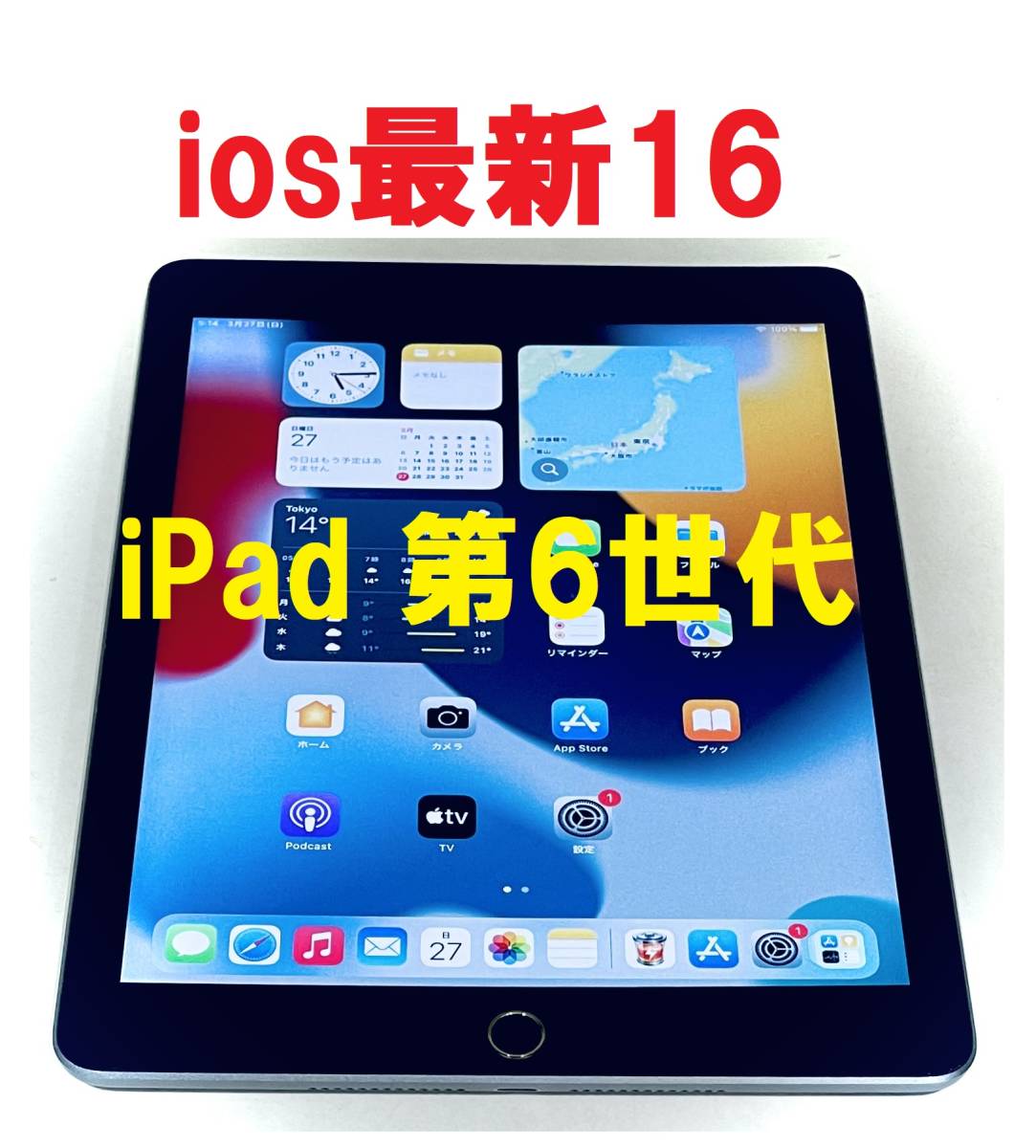 ◆ iOS最新17! iPad 6 本体 ipad 第6世代 apple タブレット アイパッド ゴールドクーポン wifi　ゾロ目の日　5の付く日　0517
