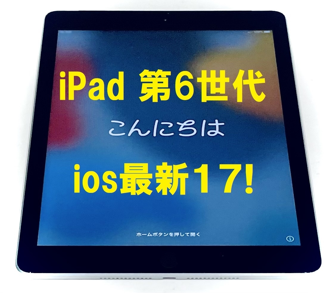 ◆ iOS最新17! iPad 6 本体 ipad 第6世代 apple タブレット アイパッド ゴールドクーポン ゾロ目の日　5の付く日　0519_画像1