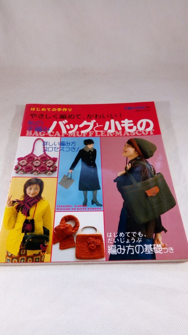 A06 free shipping [ publication ] my hand-knitted bag . small thing - start .. handmade hand-knitted large liking!