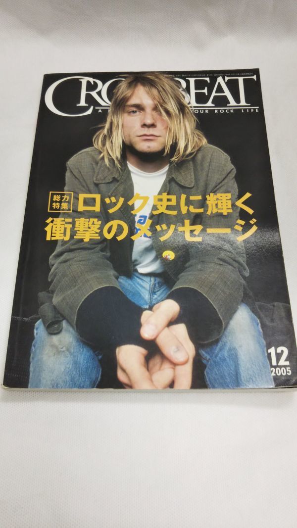 B01 送料無料 書籍 CROSSBEAT クロスビート　2005年12月号 ロック史に輝く衝撃のメッセージ_画像1