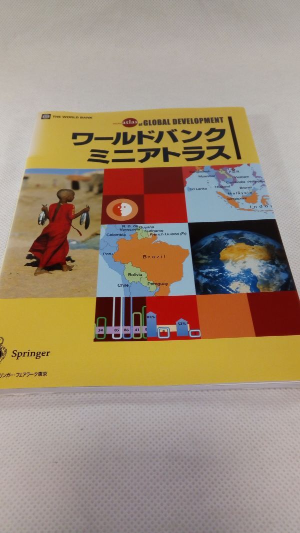 C03 送料無料【書籍】ワールドバンク・ミニアトラス 世界銀行 IBRD 国際復興開発銀行 世銀 平野 皓正_画像1