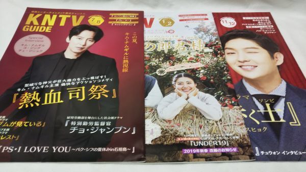 A01 送料無料 12冊セット KNTV GUIDE イ・ジュンギ/チャンミン/イ・スヒョク/ド・ギョンス　他_画像4