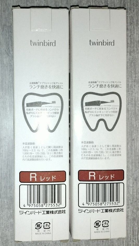 【新品未開封】音波振動式歯ブラシ　TWINBIRD BD-2755R　2本セット