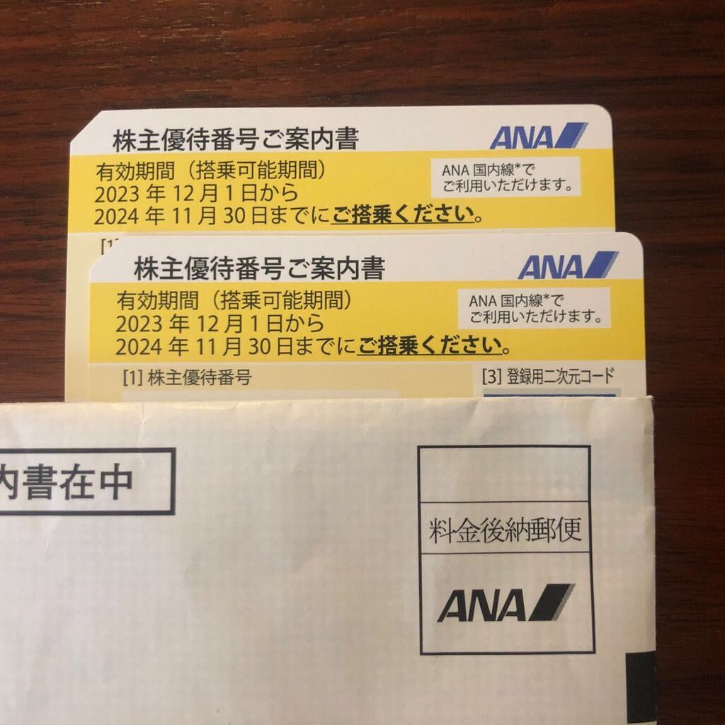 【送料無料】ANA 株主優待券　2枚セット_画像1