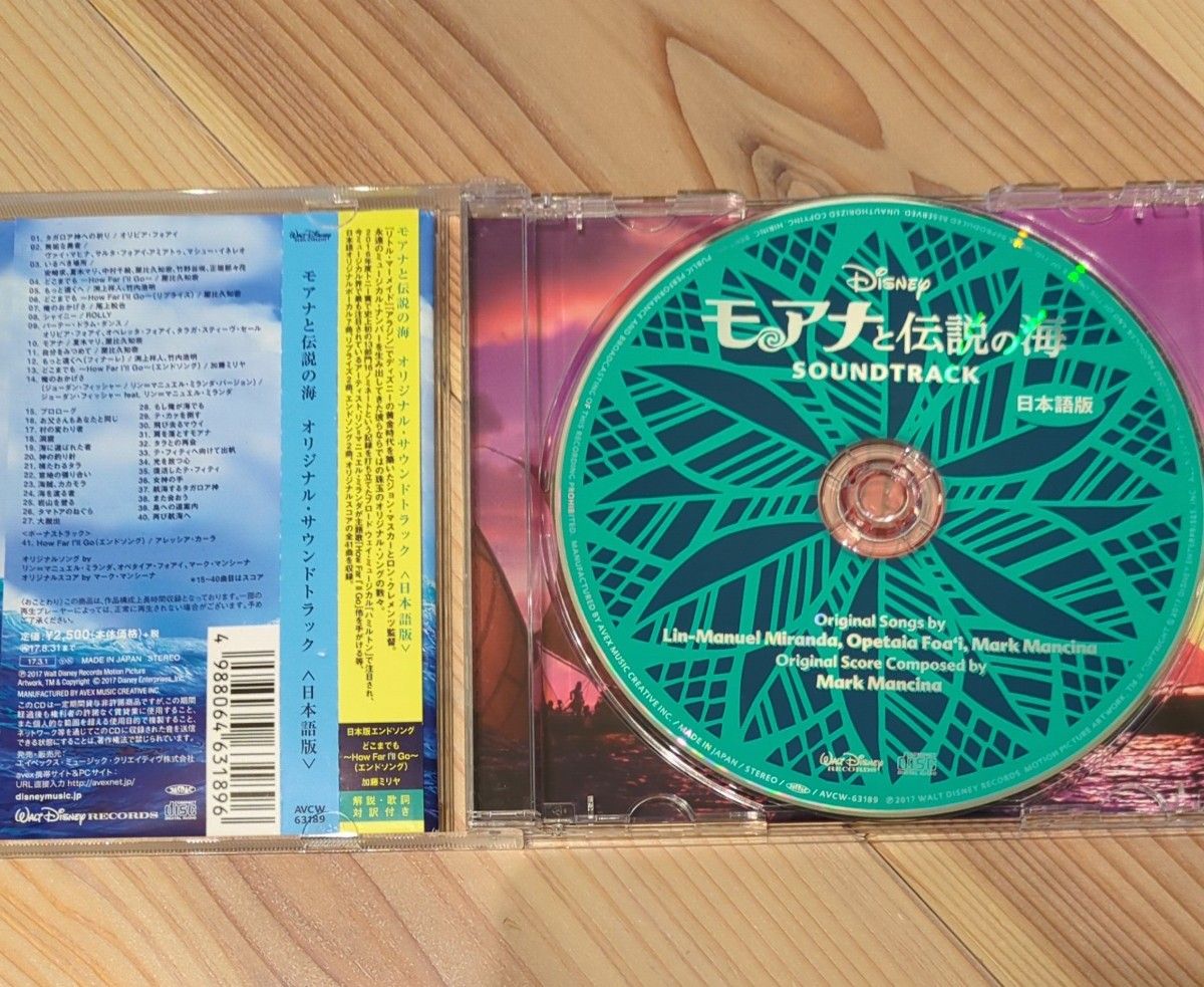 モアナと伝説の海　 CD　オリジナルサウンドトラック　日本語版