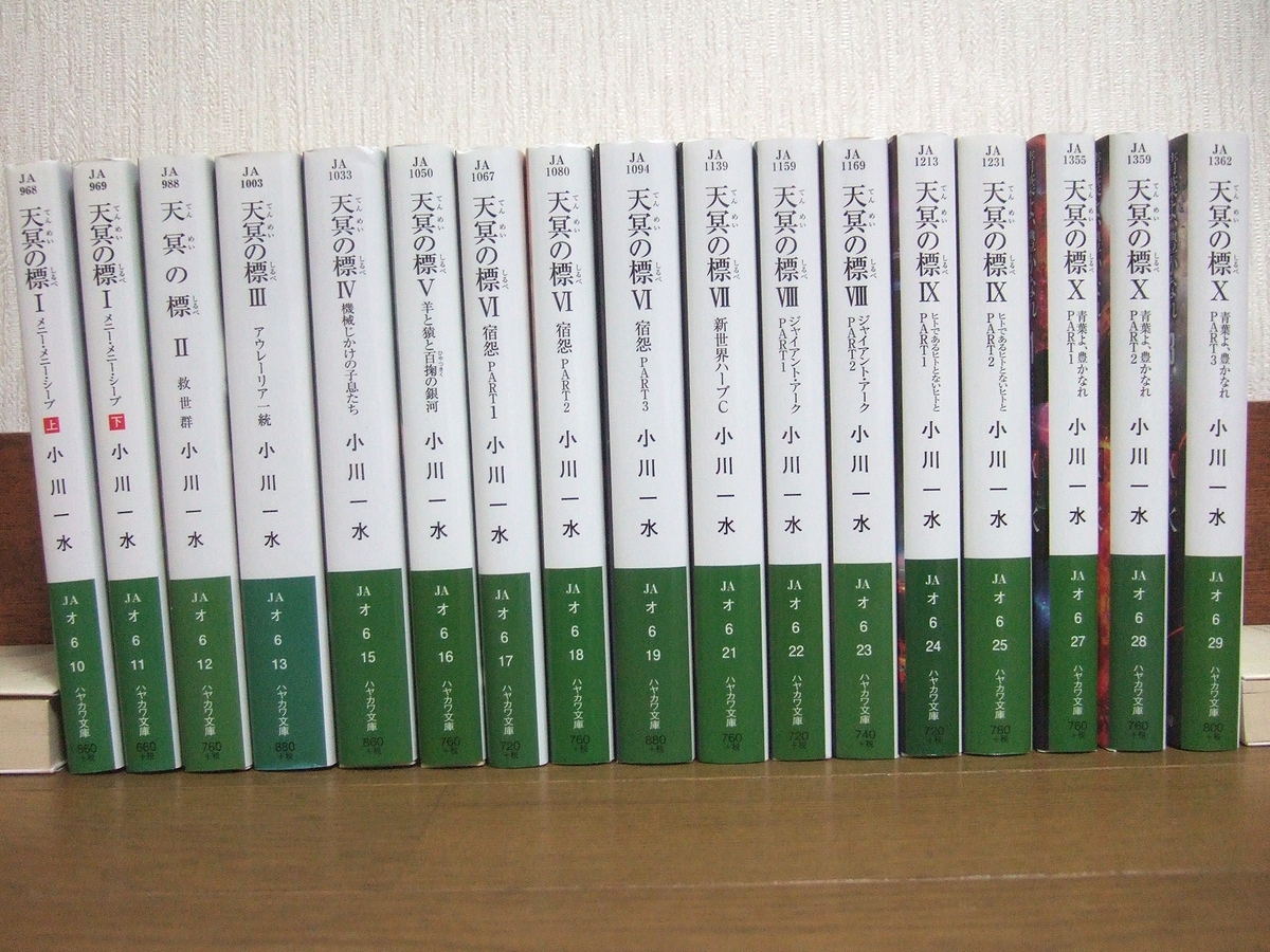 ★小川一水『天冥の標』全10巻(全17冊)揃 全巻初版 ハヤカワ文庫JA 第40回日本SF大賞_画像1