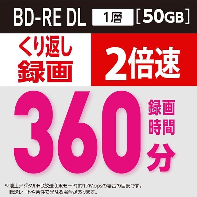 バーベイタムジャパン(Verbatim Japan) くり返し録画用 ブルーレイディスク BD-RE DL 50GB 5枚 ホワイトプリンタブル 片面2層 1-2倍速_画像3